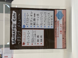 ドリンクメニュー